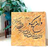 تابلو خوشنویسی آیه و ان یکاد روی بوم پارچه ای 50 در 50 بدون قاب هنر دست