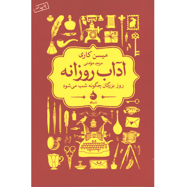 کتاب آداب روزانه اثر میسن کاری