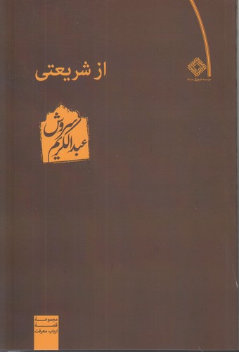 خرید کتاب از شریعتی — کتابسرای طه