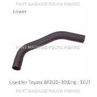 شیلنگ رادیاتور لیفتراک تویوتا مدل Toyota 8FD20~30 Eng.: 1DZ