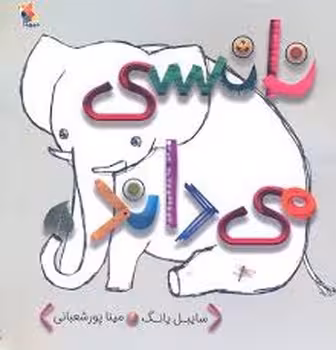 نانسی می داند | مرکز فرهنگی آبی