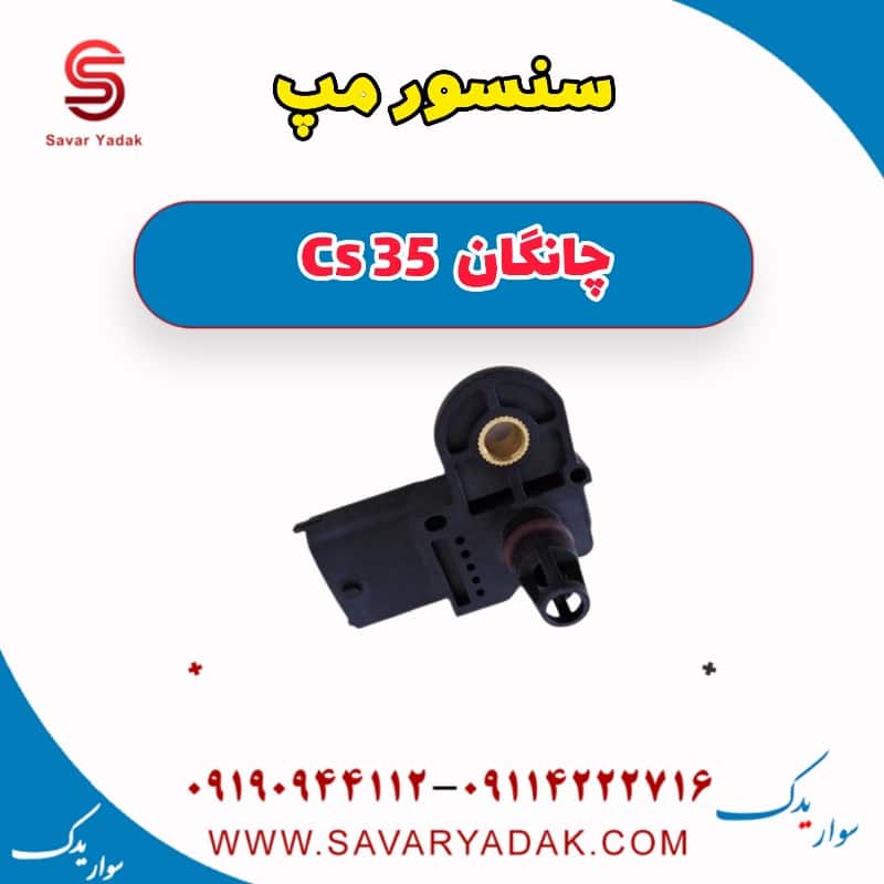 سنسور مپ چانگان Cs 35