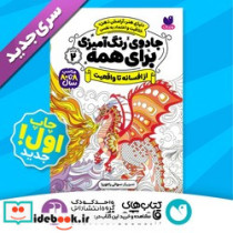 کتاب جادوی رنگ آمیزی برای همه 2
