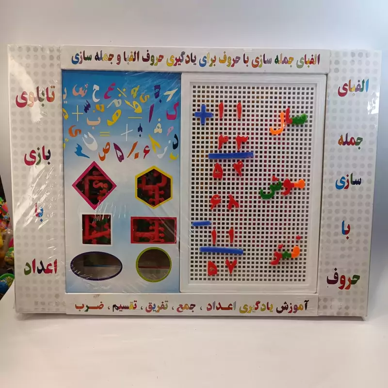 الفبا  و جمله سازی با حروف و عدد تابلو بازی فکری سوزنی اموزشی