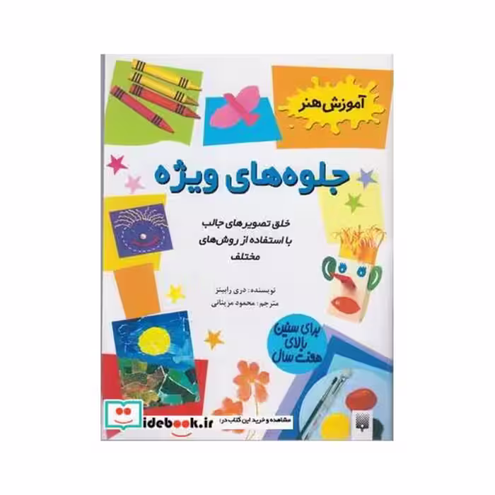 کتاب آموزش هنر جلوه های ویژه