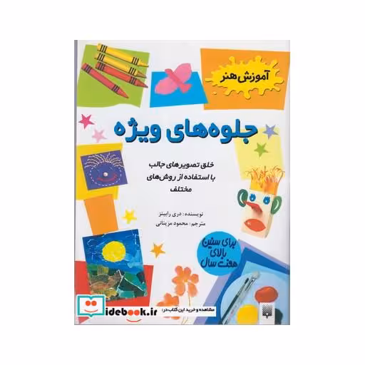 کتاب آموزش هنر جلوه های ویژه