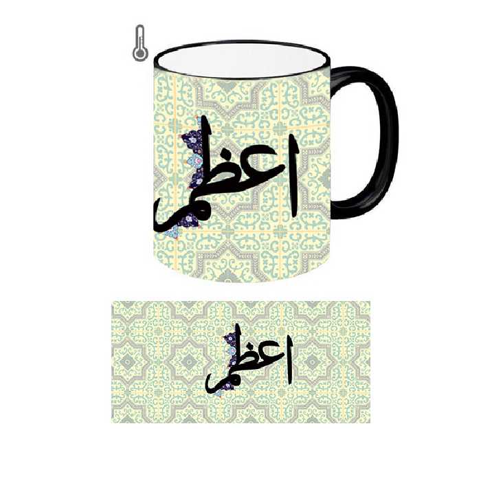 ماگ حرارتی طرح اسم مدل اعظم