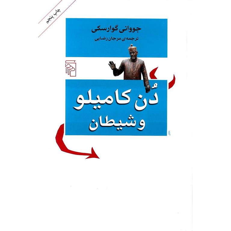 دن کامیلو و شیطان