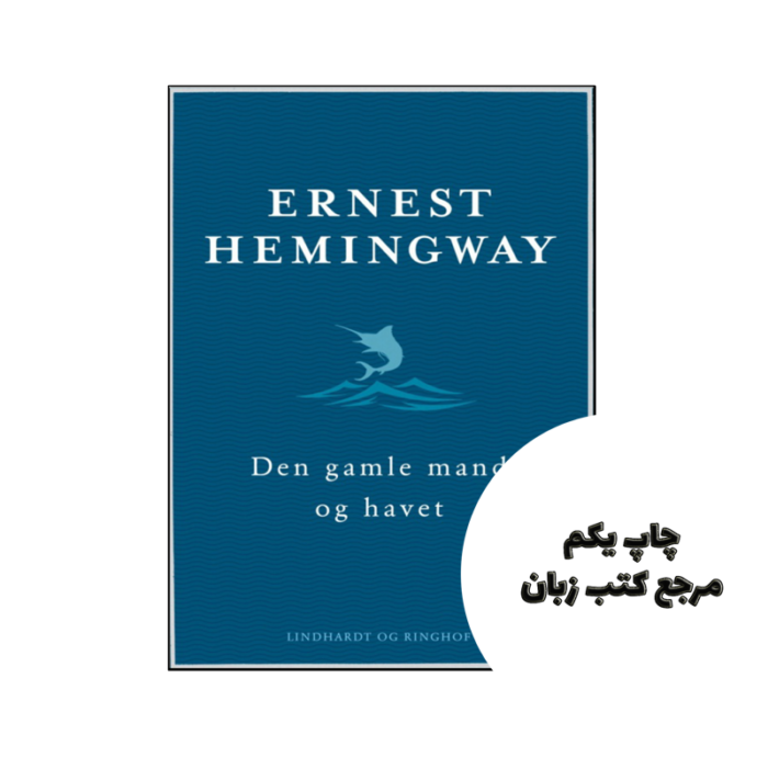 کتاب Den Gamle Mand OG Havet (دانمارکی) نویسنده by Ernest Hemingway