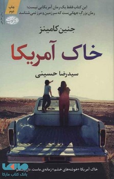 خاک آمریکا | مرکز فرهنگی آبی