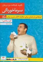 قیمت و خرید کتاب سرماخوردگی نشر توسعه آموزش - کلید آموزش | ایده بوک