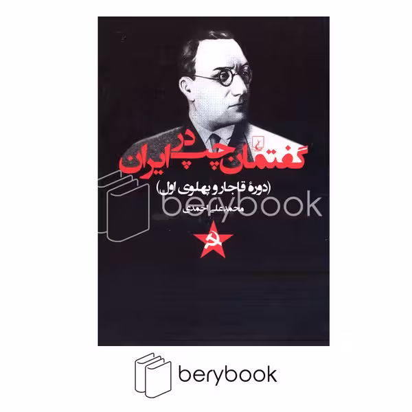 ققنوس / گفتمان چپ در ایران