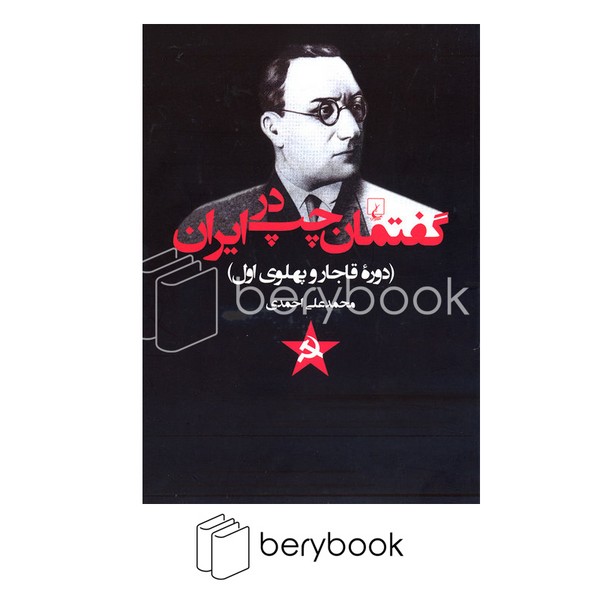 ققنوس / گفتمان چپ در ایران