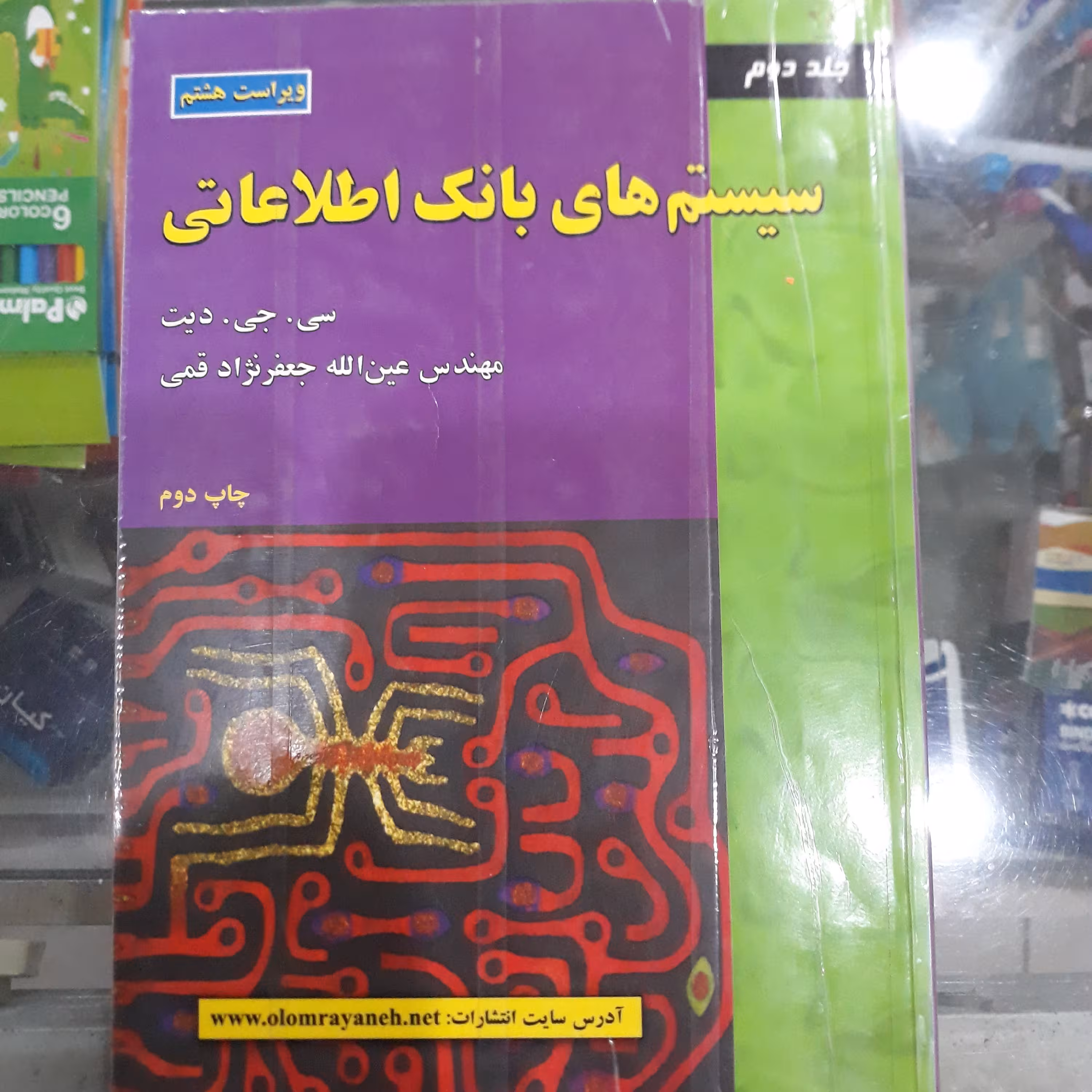 کتاب سیستم های بانک اطلاعاتی جلد دوم