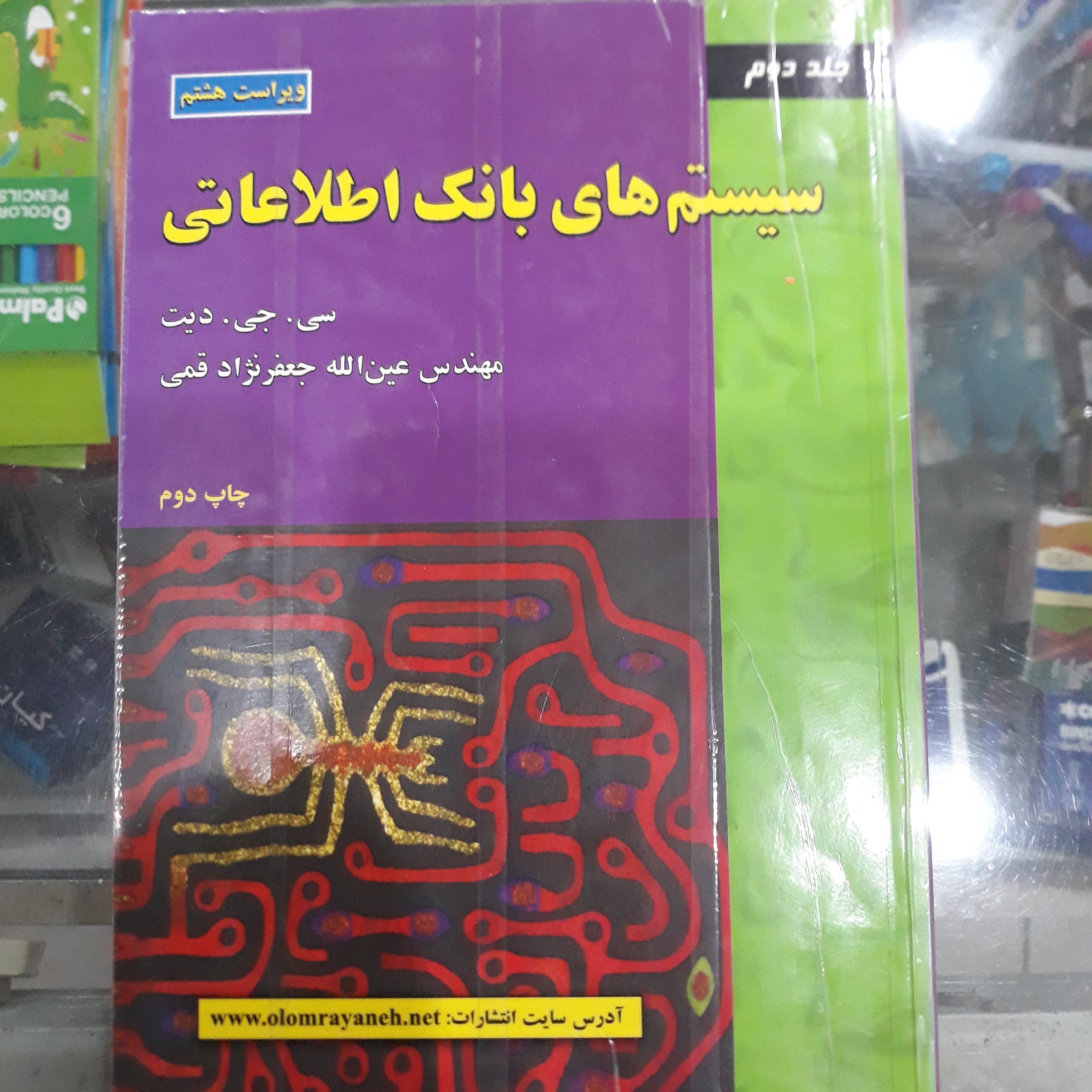 کتاب سیستم های بانک اطلاعاتی جلد دوم