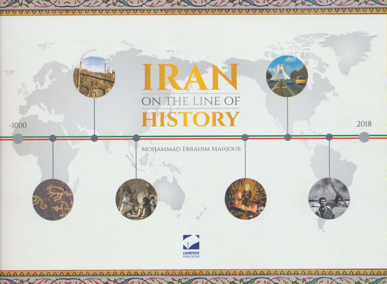 ایران روی خط تاریخ (انگلیسی) - ناشربوک | خرید آنلاین کتاب