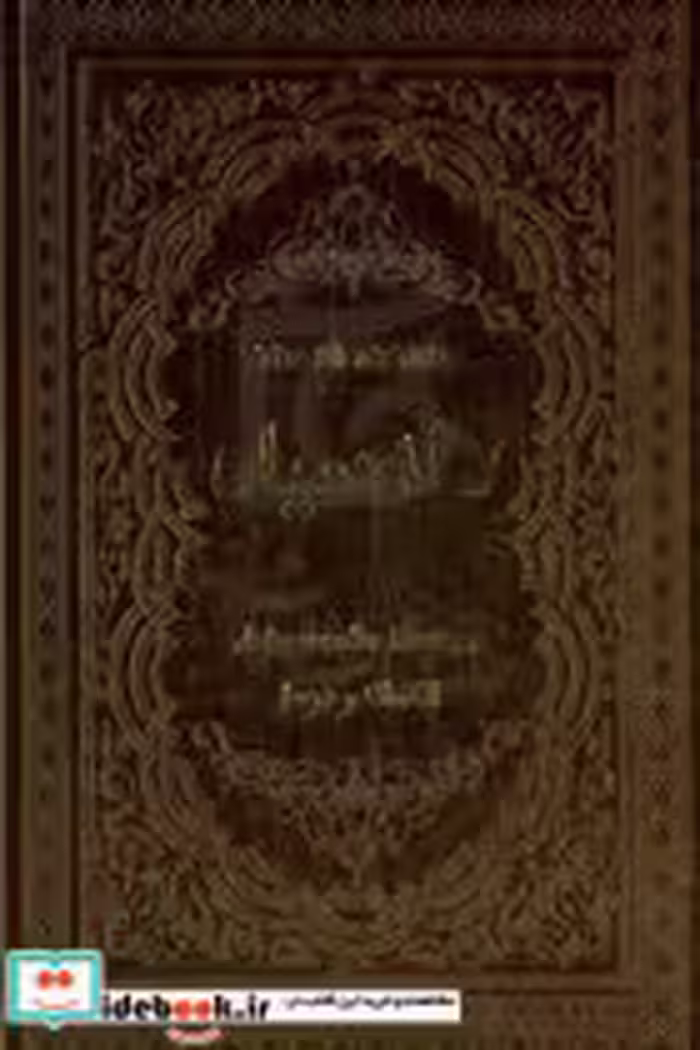 قیمت و خرید کتاب لاله سیاه اثر آلکساندر دوما | ایده بوک