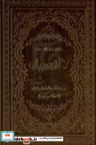 قیمت و خرید کتاب لاله سیاه اثر آلکساندر دوما | ایده بوک