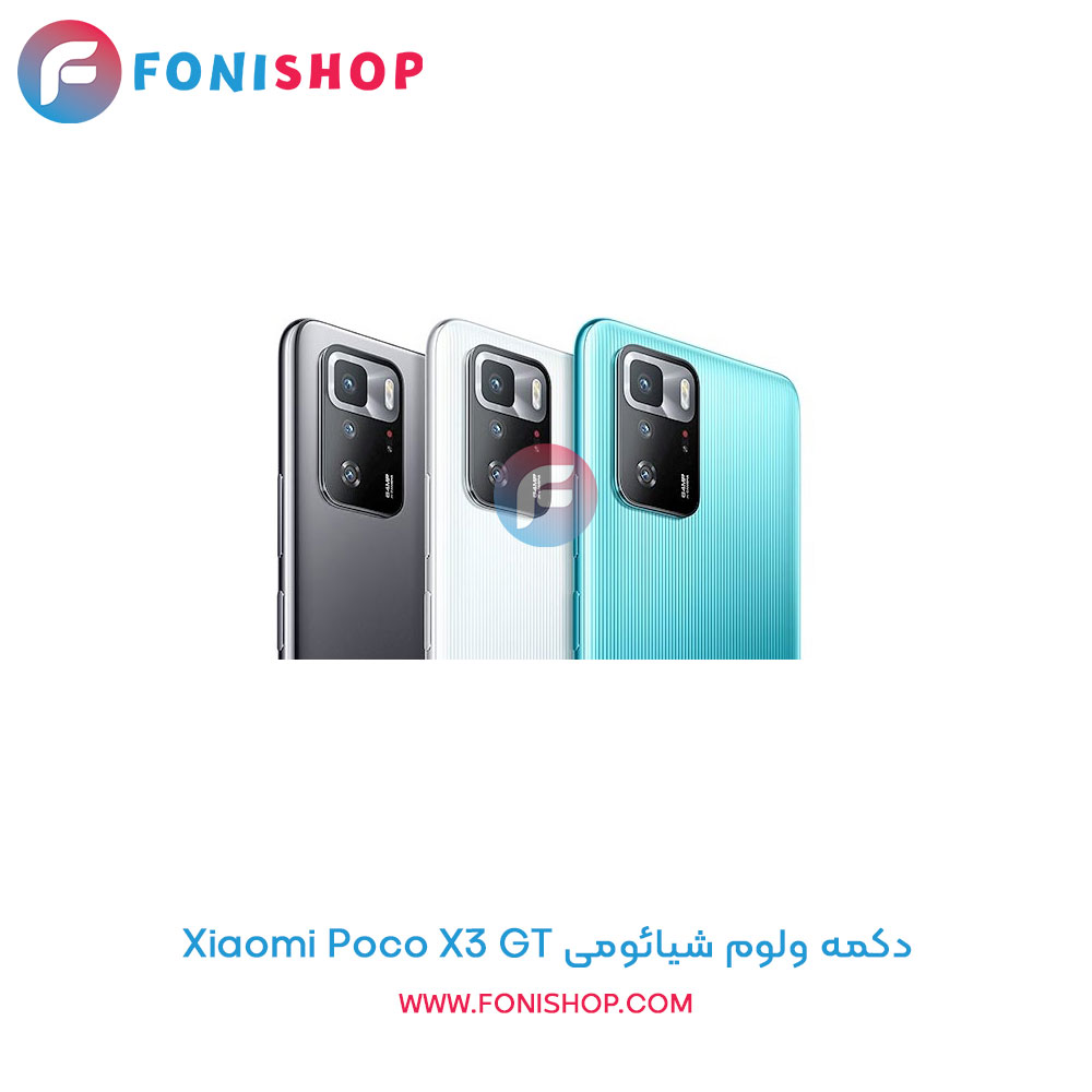 دکمه ولوم شیائومی Xiaomi Poco X3 GT
