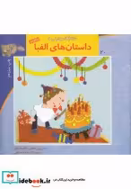 قیمت و خرید کتاب سلام کلاس اولی ها 20 ج 2 الفبا | ایده بوک