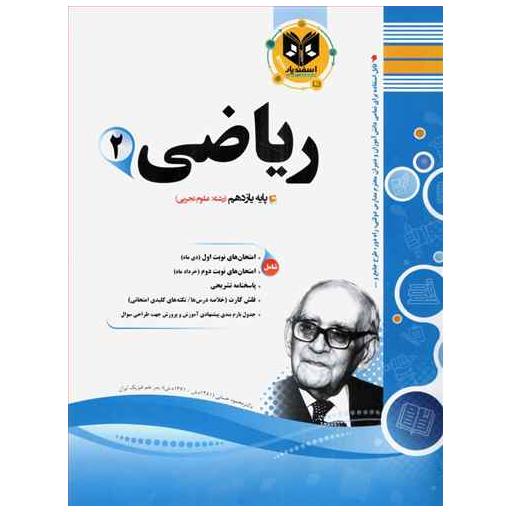 کتاب ریاضی یازدهم تجربی نمونه سوالات امتحانی اثر جمعی از نویسندگان