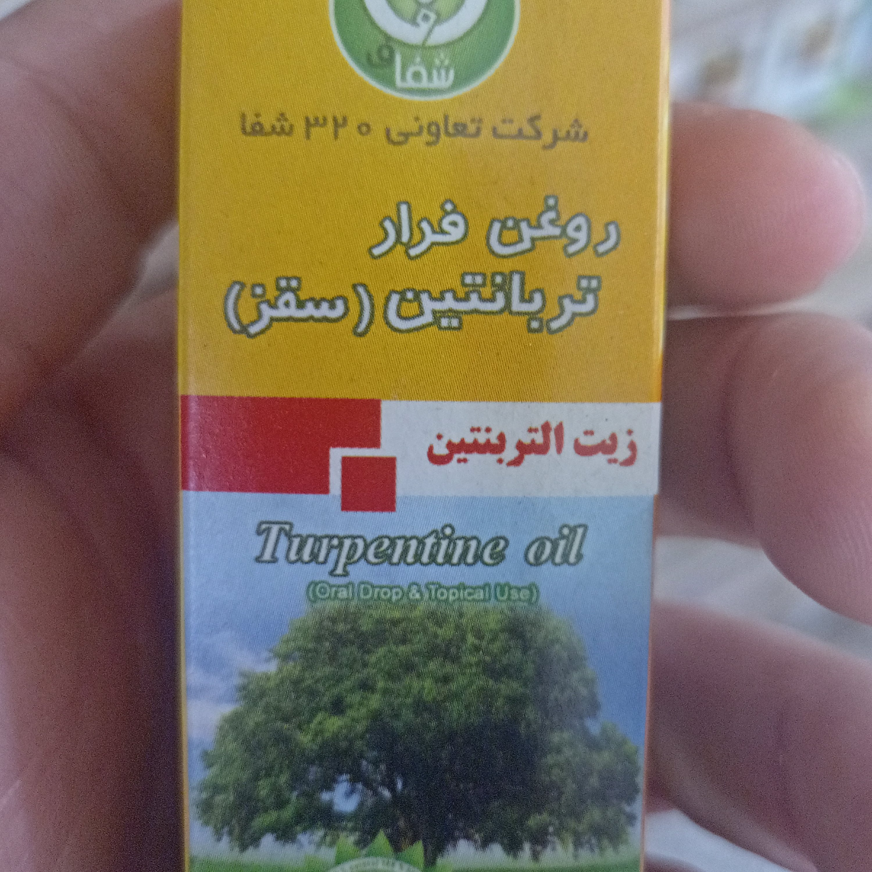 روغن خوراکی  سقز