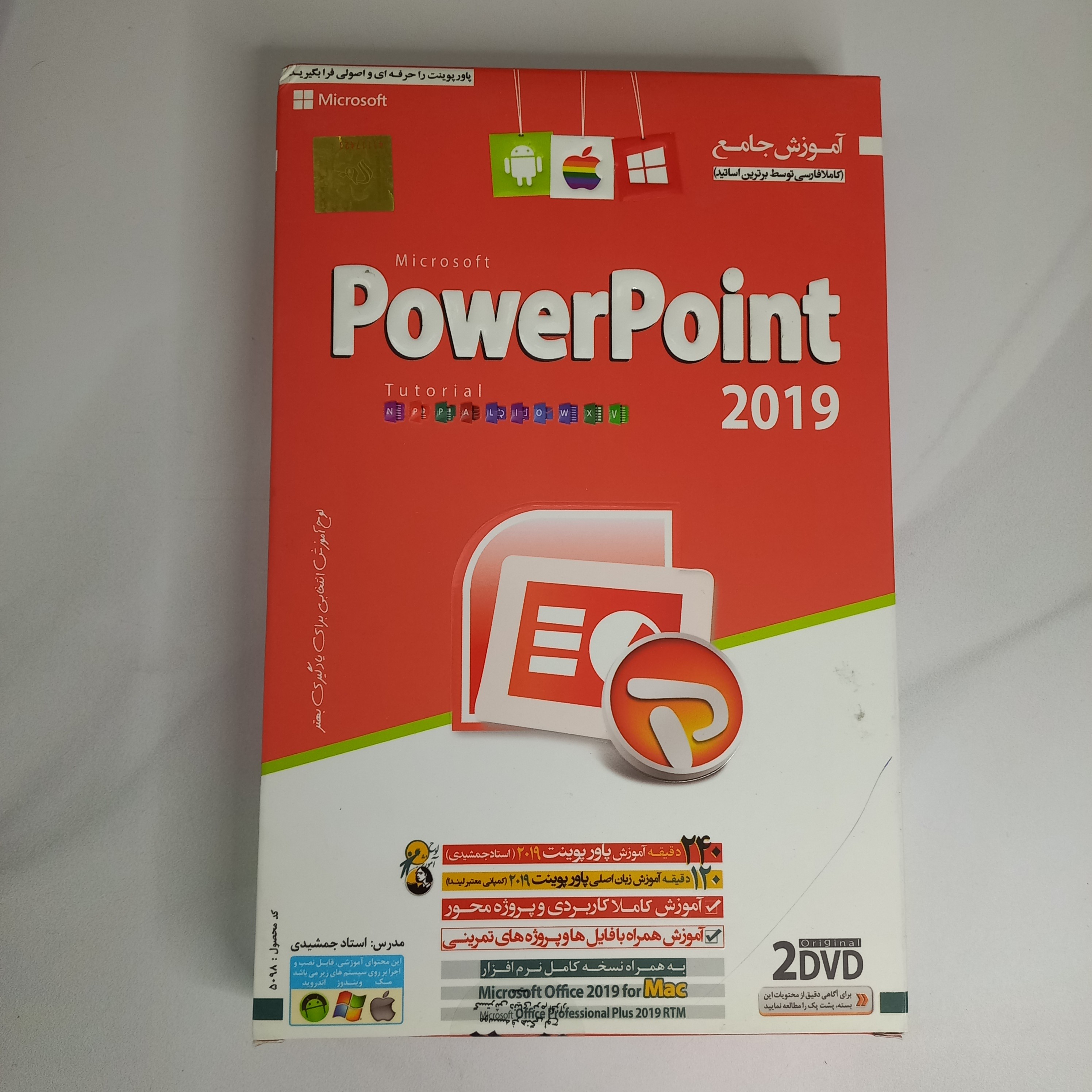 آموزش Powerpoint 2019 به زبان فارسی