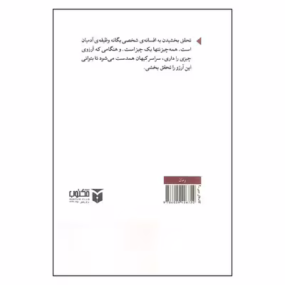 کتاب کیمیاگر اثر پائولو کوئیلو نشر مکتوب 