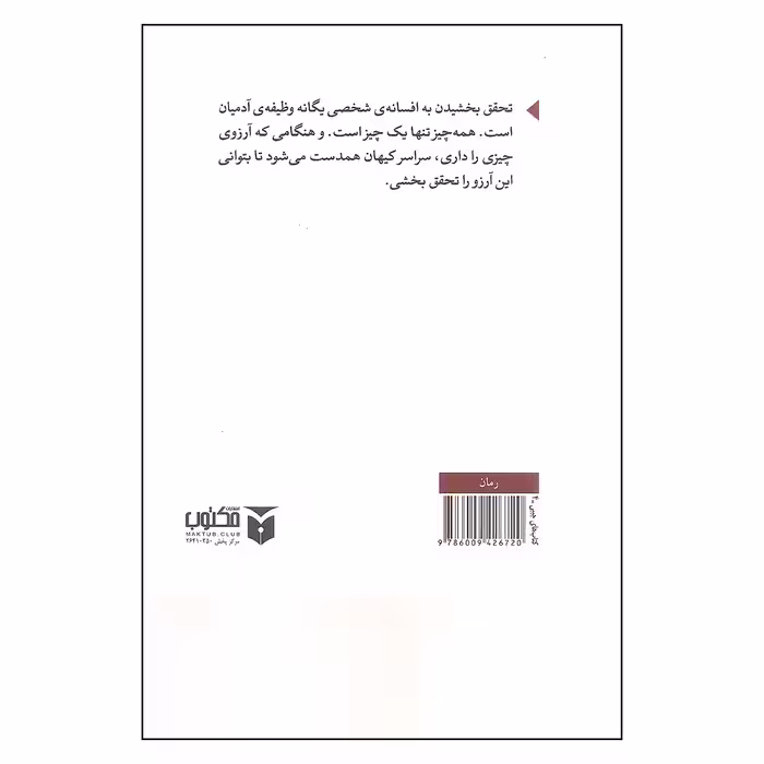 کتاب کیمیاگر اثر پائولو کوئیلو نشر مکتوب 