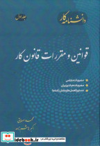 کتاب کار قوانین و مقررات قانون کار
