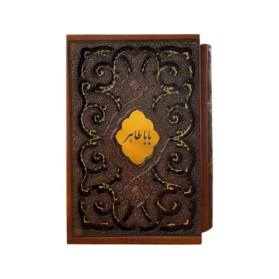 کتاب دیوان باباطاهر انتشارات کتابسرای میردشتی