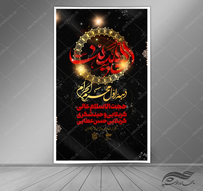 بنر لایه باز مراسم محرم psd