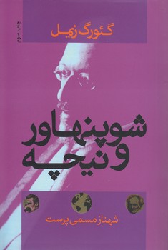 خرید کتاب شوپنهاور و نیچه — کتابسرای طه