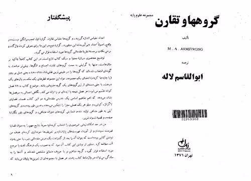 خرید و دانلود نسخه کامل کتاب گروه‌ها و تقارن