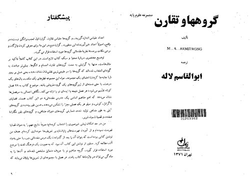 خرید و دانلود نسخه کامل کتاب گروهها و تقارن