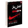 کفش باز اثر فیل نایت نشر نیک فرجام