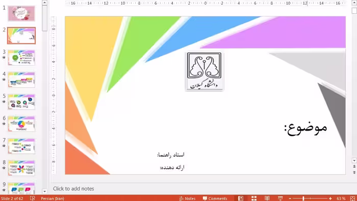 قالب پاورپوینت فایل دانشگاه گیلان