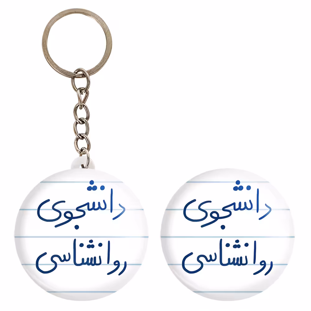 پیکسل خندالو مدل دانشجوی روانشناسی کد 5843 به همراه جاکلیدی