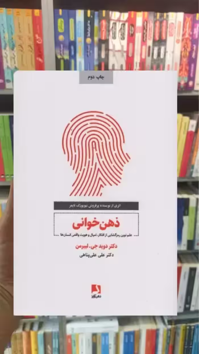 ذهن خوانی ذهن آویز - بانک کتاب ماندگار-قیمت-خرید-کتاب-کمک-درسی-کنکور-دانشگاهی