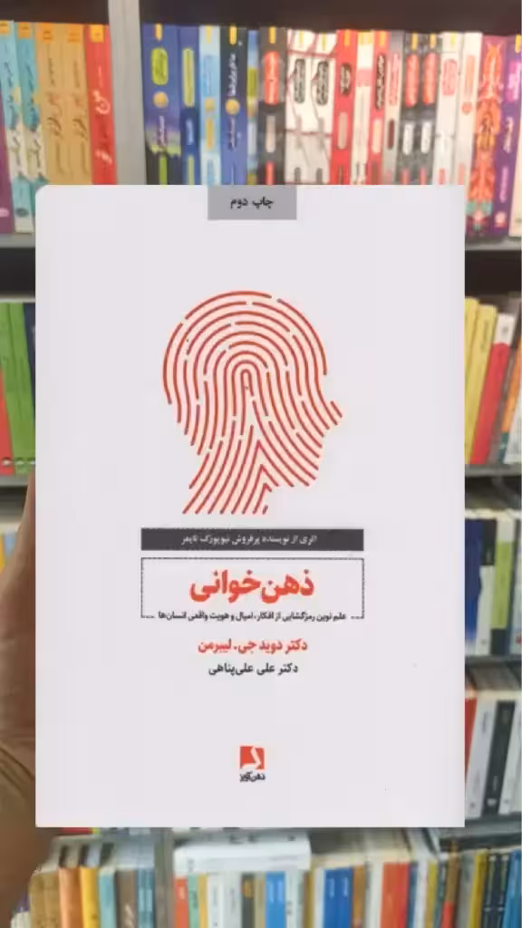 ذهن خوانی ذهن آویز - بانک کتاب ماندگار-قیمت-خرید-کتاب-کمک-درسی-کنکور-دانشگاهی