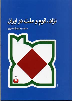 نژاد، قوم و ملت در ایران