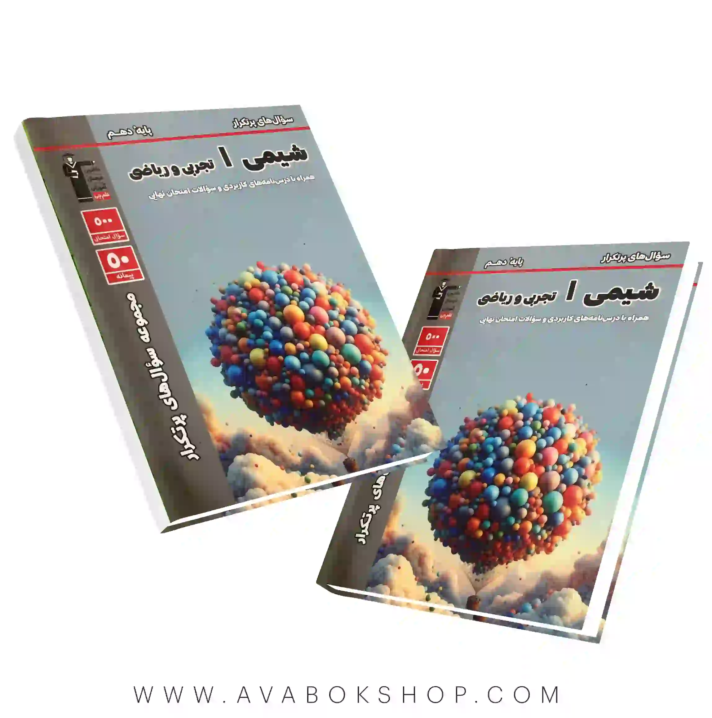 کتاب پرتکرار شیمی دهم قلم چی