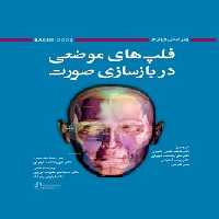 فلپ‎‎ های موضعی در بازسازی صورت بیکر 2024 ویرایش چهارم - BAKER