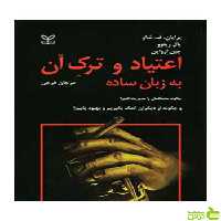 اعتیاد و ترک آن به زبان ساده ارواین رشد - سیب ترش - SibTorsh