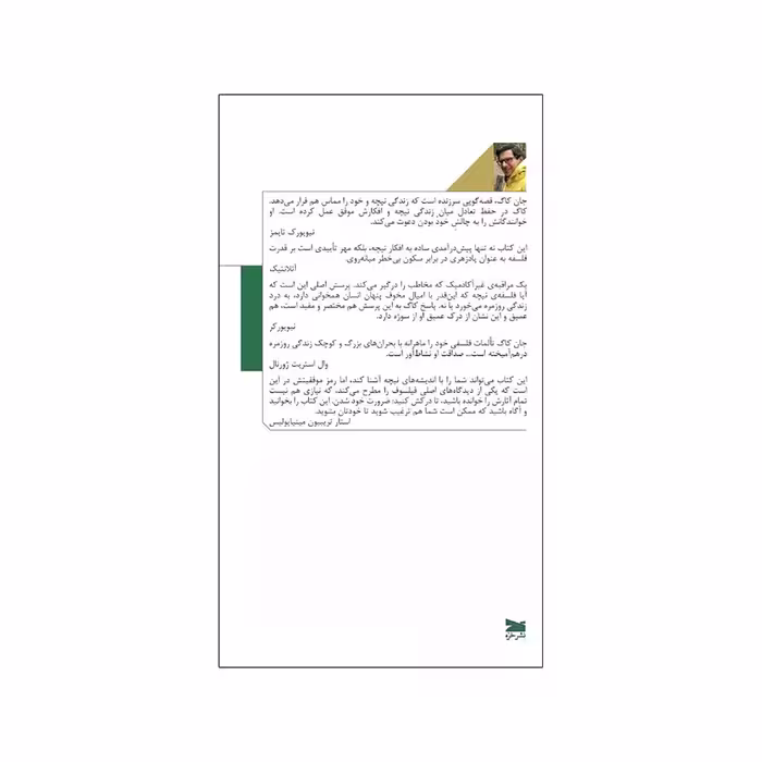کتاب كوهنوردي با نيچه اثر جان کاگ نشر خزه