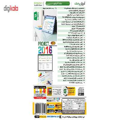 آموزش ۲۰۱۶ Microsoft Project 2016 نشر بهکامان