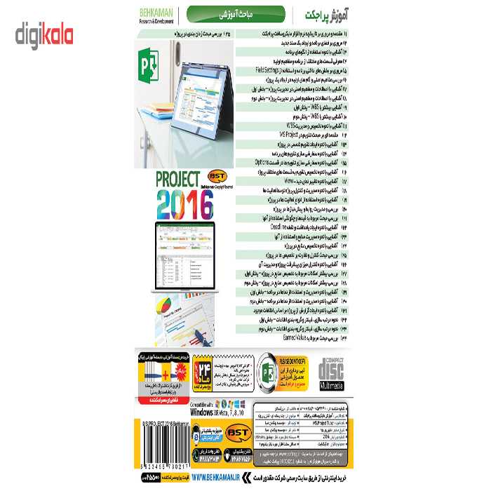 آموزش ۲۰۱۶ Microsoft Project 2016 نشر بهکامان