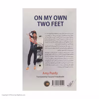 کتاب روی پاهای خودم اثر ایمی پردی انتشارات کتاب کوله پشتی