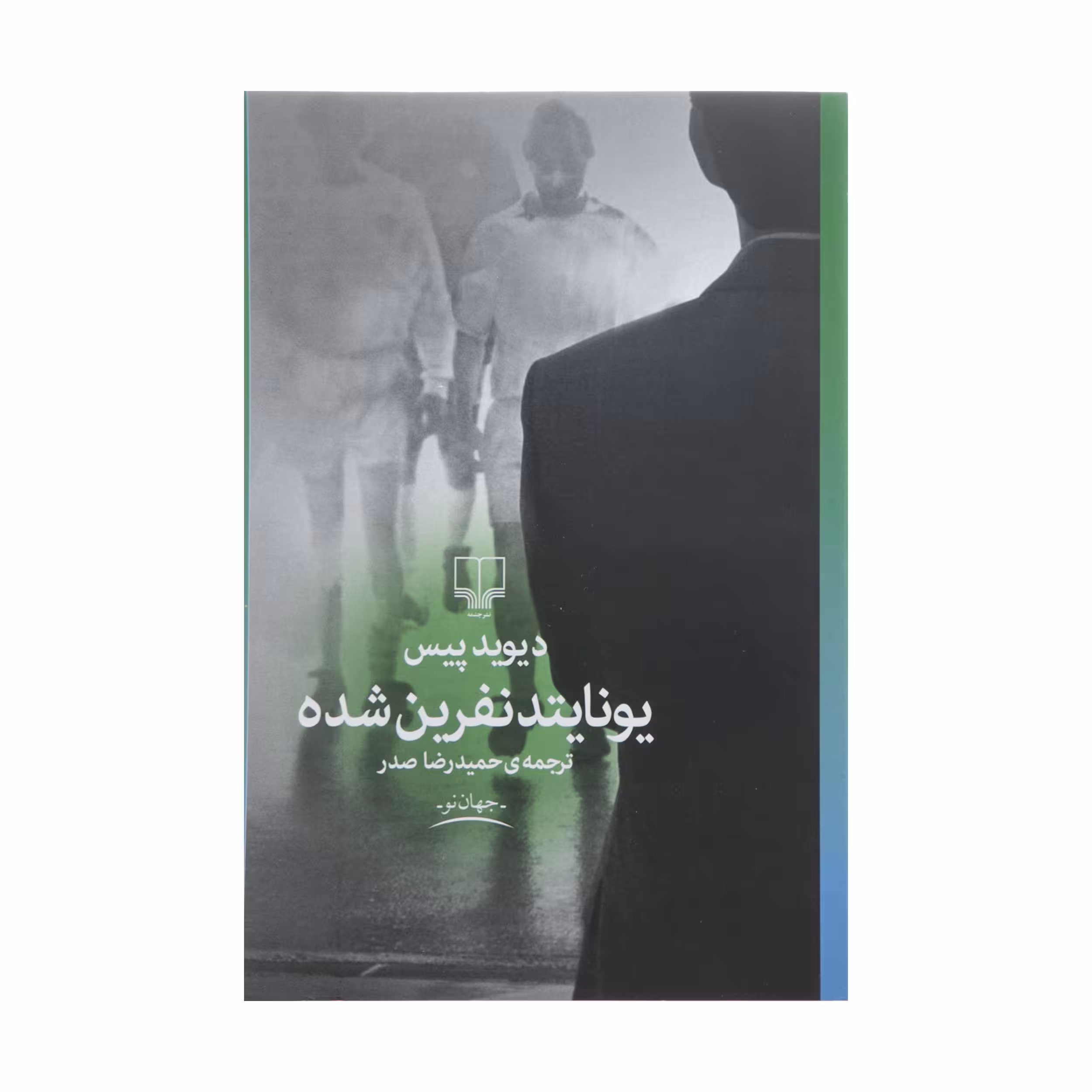 کتاب یونایتد نفرین شده اثر دیوید پیس نشر چشمه