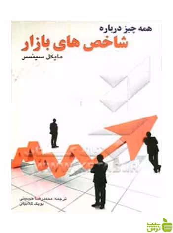همه چیز درباره ی شاخص های بازار مایکل سینسر چالش - سیب ترش - SibTorsh